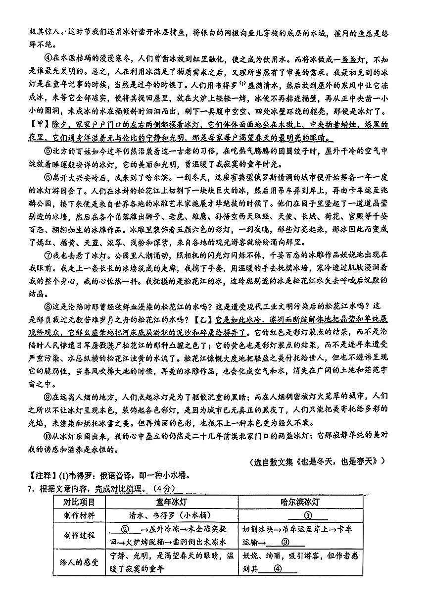 浙江省初中名校发展共同体2025-2026学年11月九年级上册语文期中测试卷（含答案）第3页