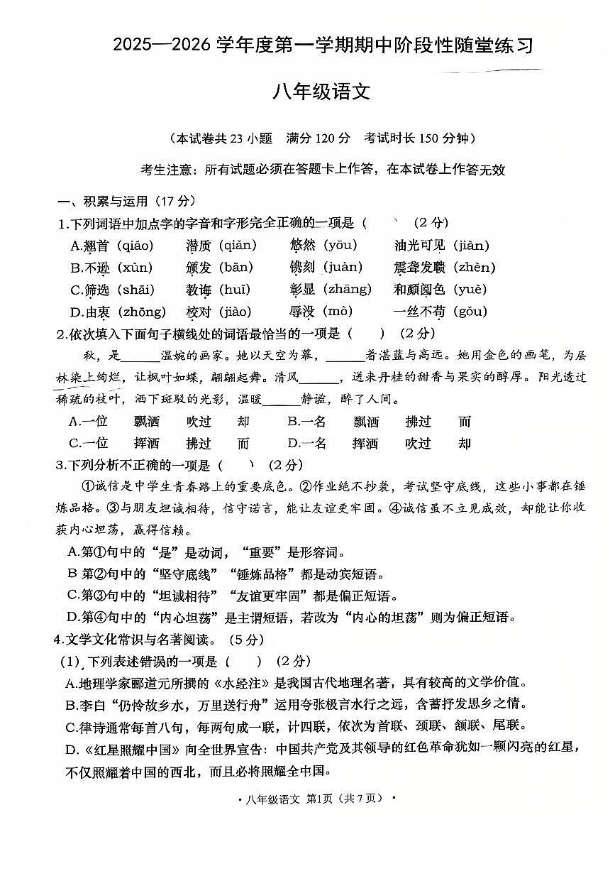 辽宁省大连市甘井子区2025-2026学年上学期八年级语文期中试题（含答案）第1页