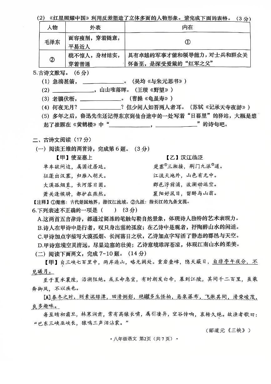 辽宁省大连市甘井子区2025-2026学年上学期八年级语文期中试题（含答案）第2页