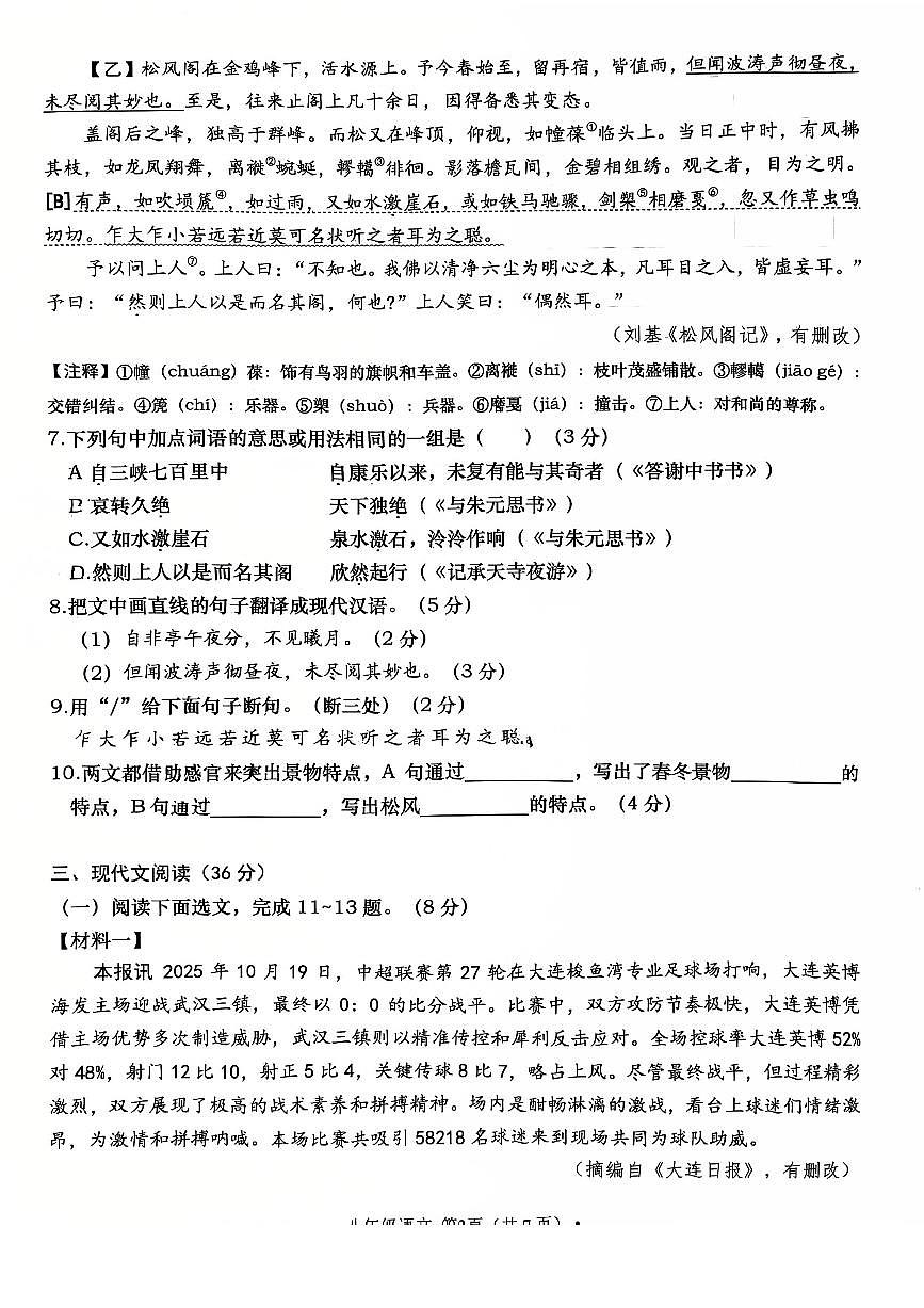 辽宁省大连市甘井子区2025-2026学年上学期八年级语文期中试题（含答案）第3页