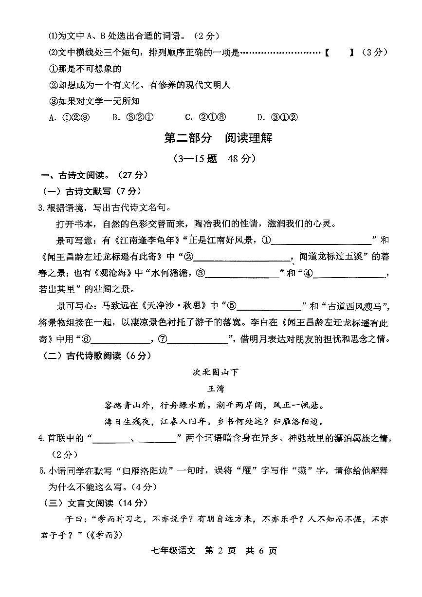 新疆伊宁市部分学校2025-2026学年七年级上语文期中试卷第2页