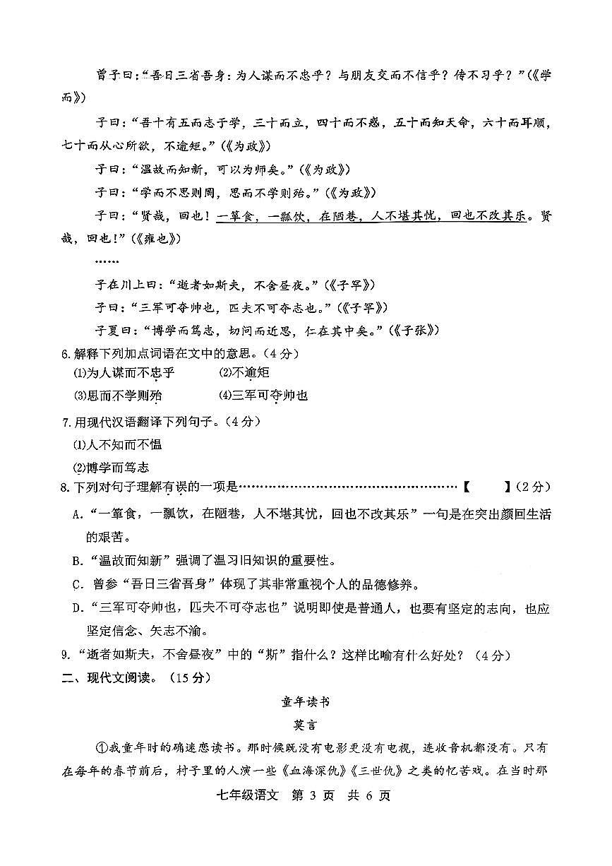 新疆伊宁市部分学校2025-2026学年七年级上语文期中试卷第3页
