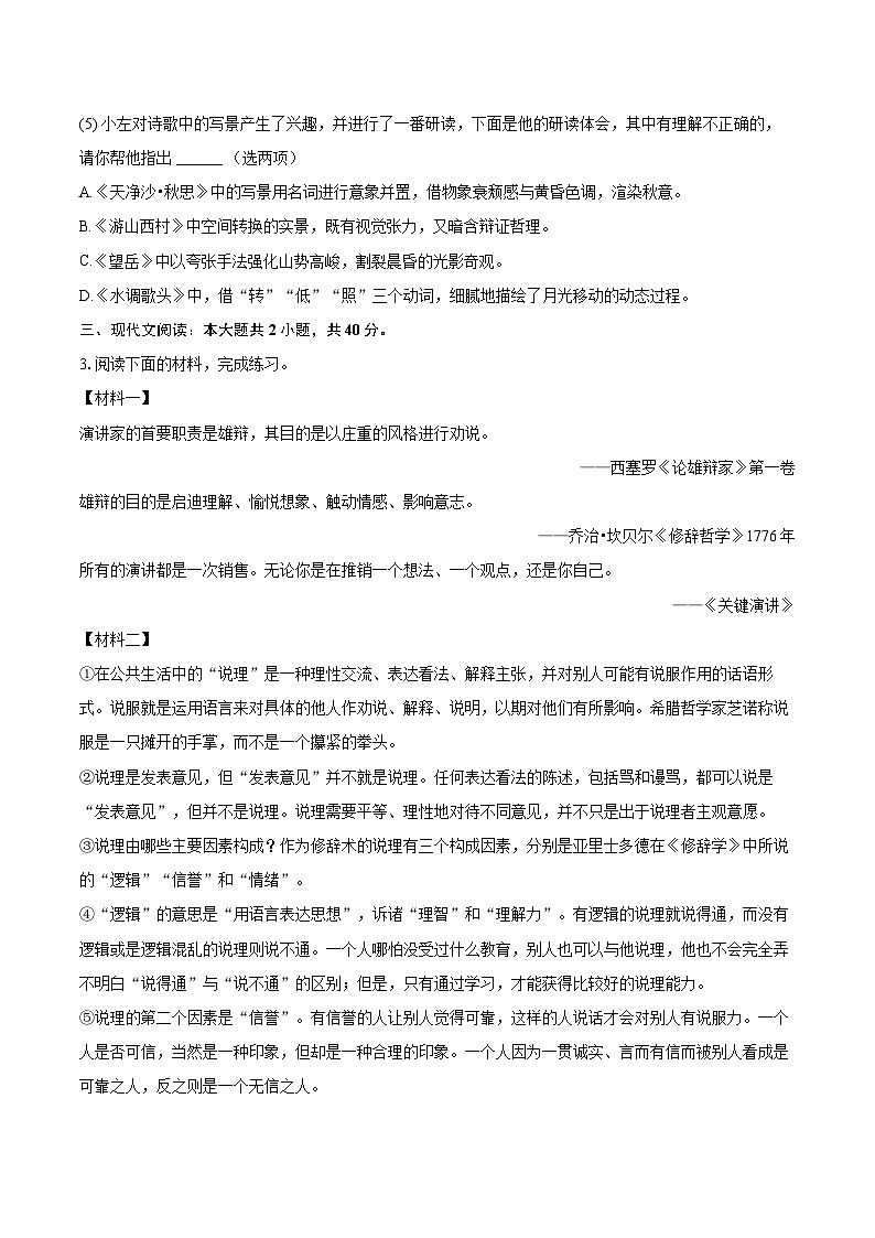2025-2026学年上海市徐汇区九年级（上）期中语文试卷-自定义类型第2页
