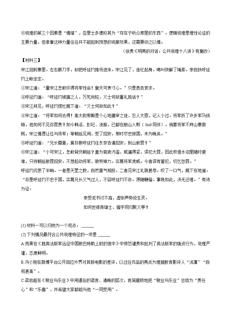 2025-2026学年上海市徐汇区九年级（上）期中语文试卷-自定义类型第3页