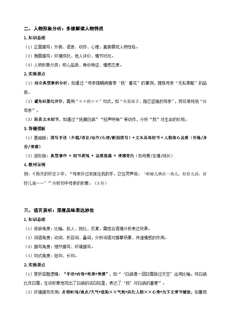 统编版（2024）七年级上册语文期末复习：记叙文阅读 答题技巧（含练习题及答案）第2页