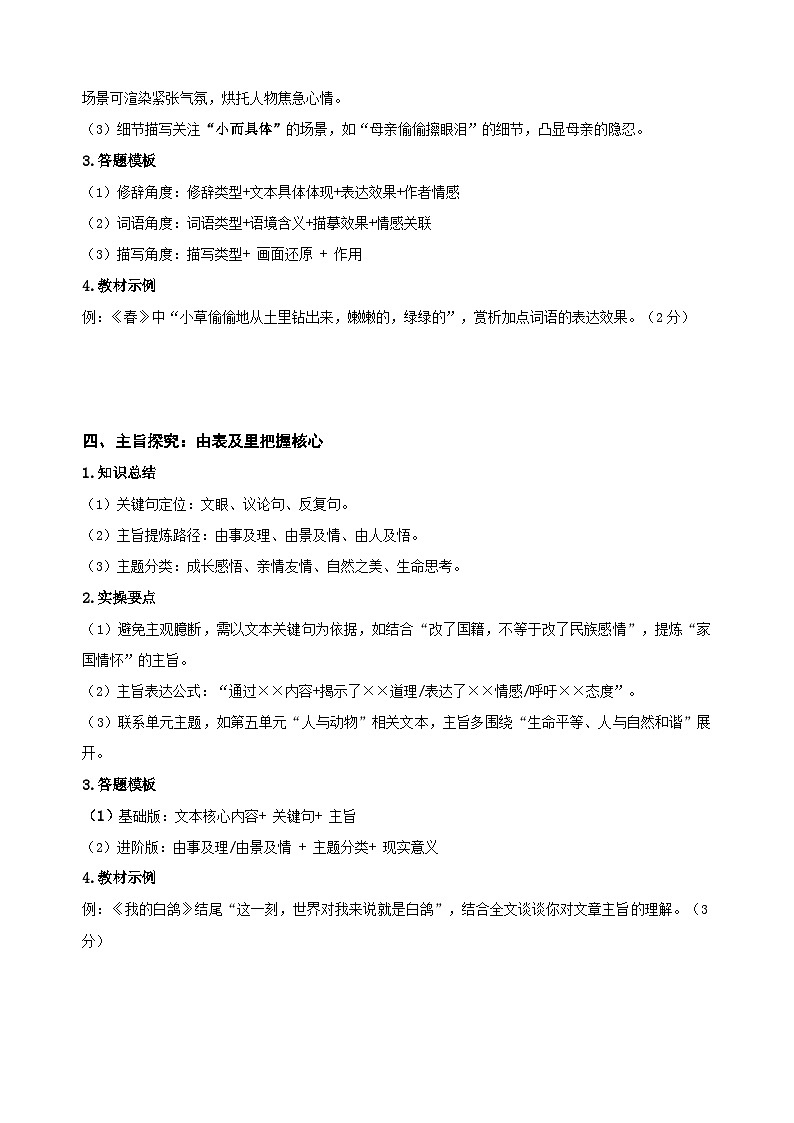统编版（2024）七年级上册语文期末复习：记叙文阅读 答题技巧（含练习题及答案）第3页