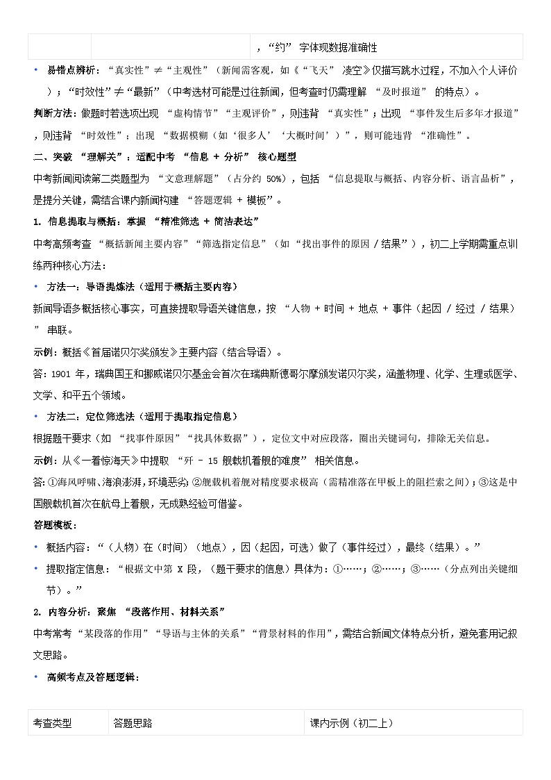 统编版（2024）八年级上册语文期中复习：新闻、回忆性散文、传记阅读 答题技巧+练习题（含答案）第3页