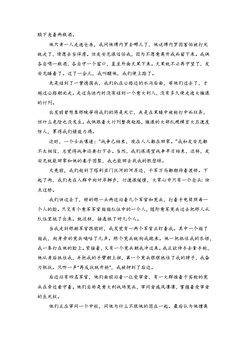 2026中考语文一轮复习：文学类文本阅读 名校试题（含答案解析）第2页