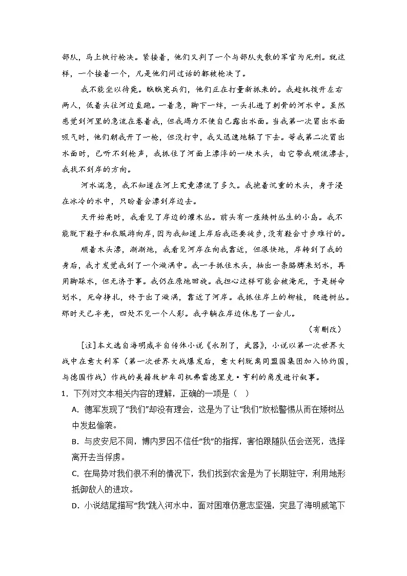 2026中考语文一轮复习：文学类文本阅读 名校试题（含答案解析）第3页