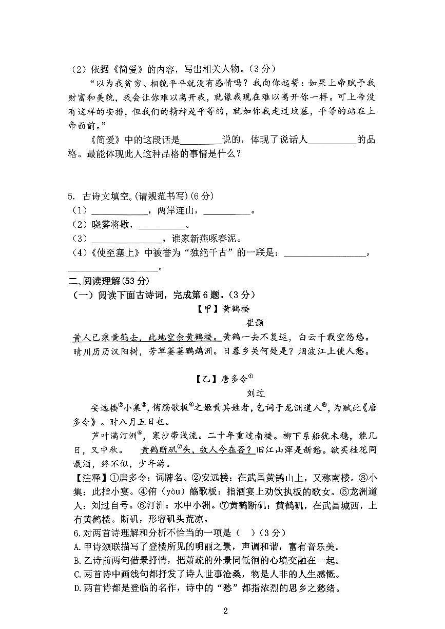 铁西区八年上语文期中考试试卷第2页