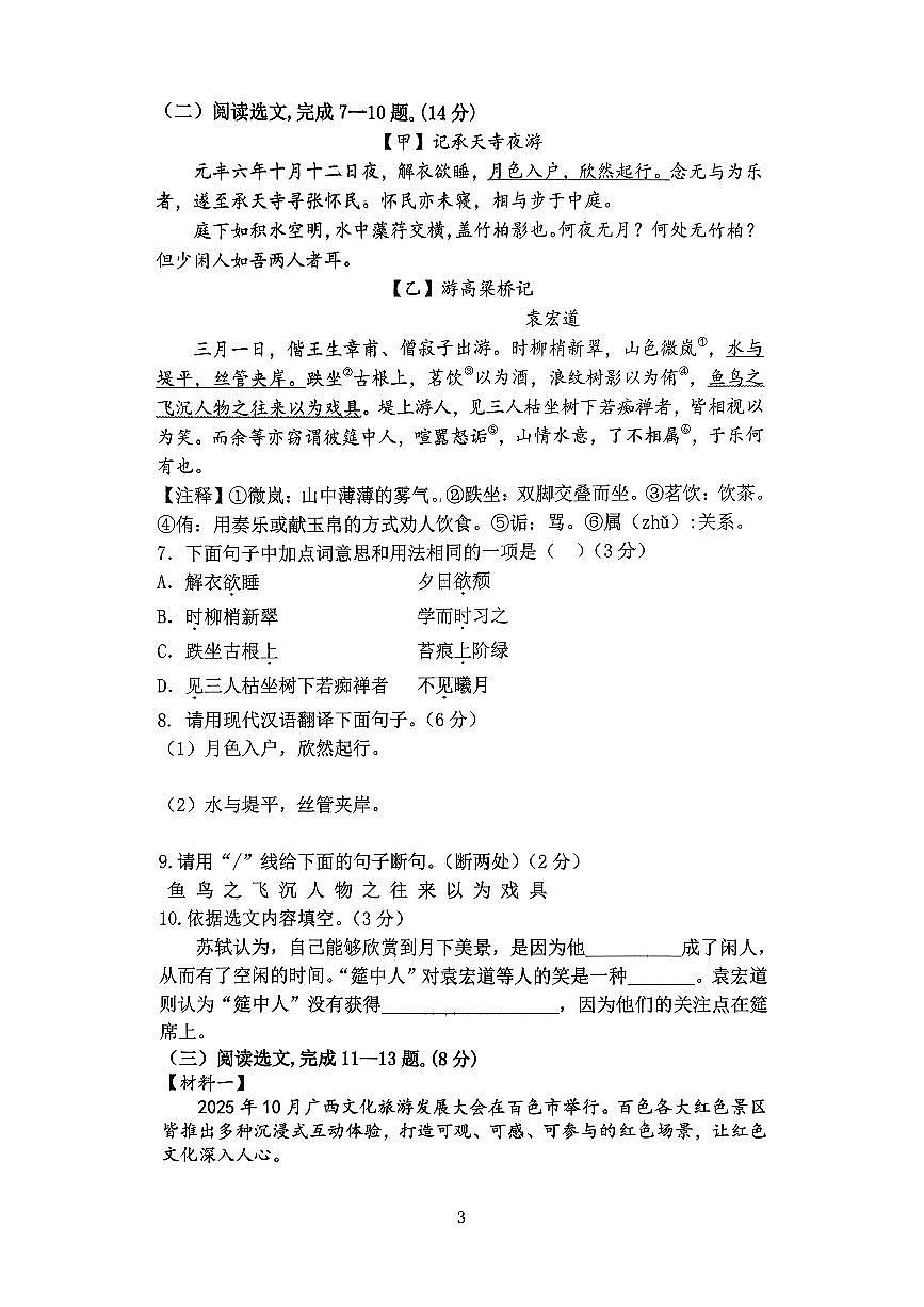 铁西区八年上语文期中考试试卷第3页