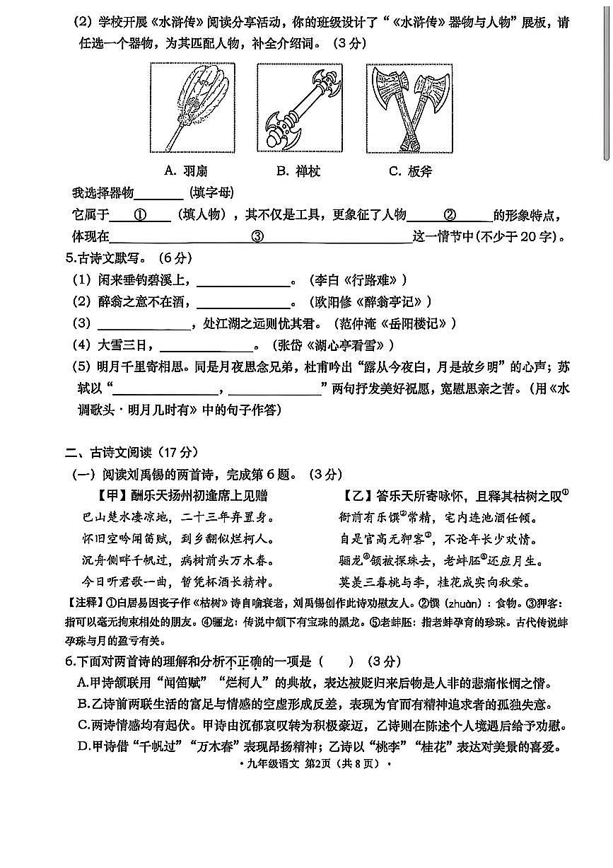 辽宁省大连市甘井子区2025-2026学年上学期九年级语文期中试卷（含答案）第2页