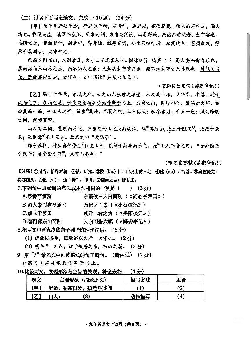 辽宁省大连市甘井子区2025-2026学年上学期九年级语文期中试卷（含答案）第3页
