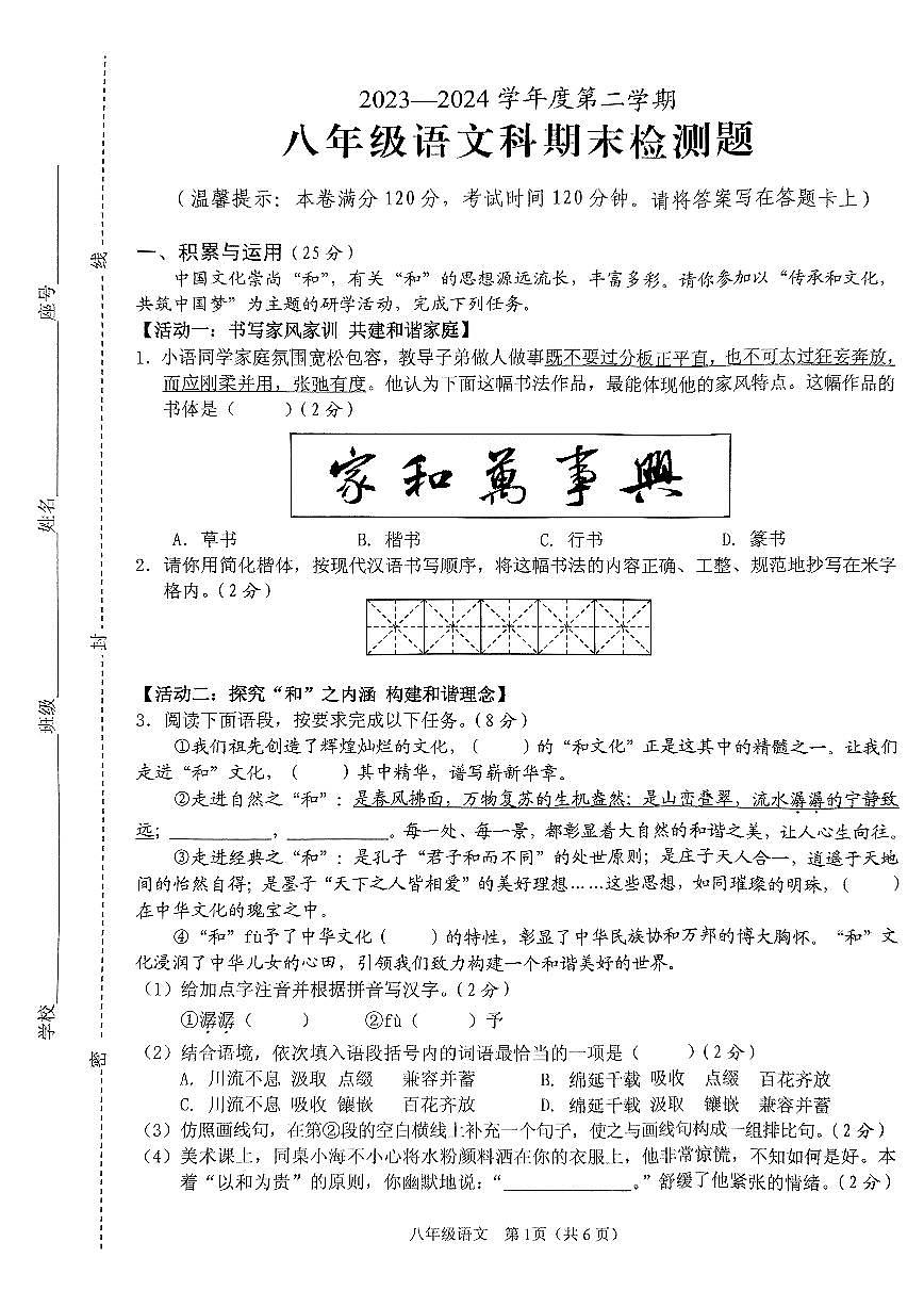 江南省海口市2023—2024学年八年级下学期期末考试语文试题第1页