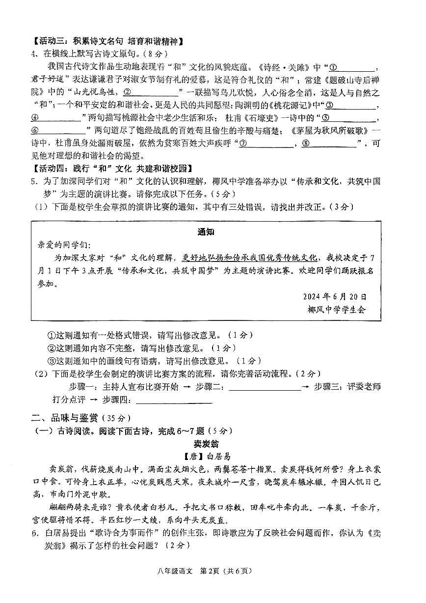 江南省海口市2023—2024学年八年级下学期期末考试语文试题第2页