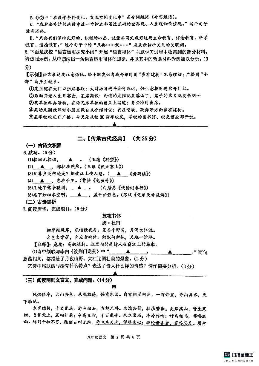 江苏省常州市2024—2025学年八年级上学期期中考试语文试题第2页