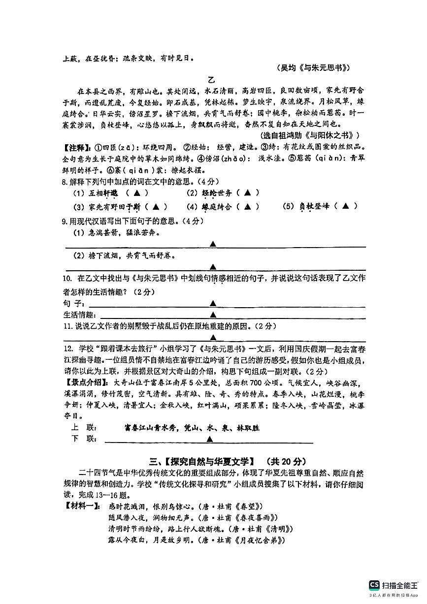 江苏省常州市2024—2025学年八年级上学期期中考试语文试题第3页