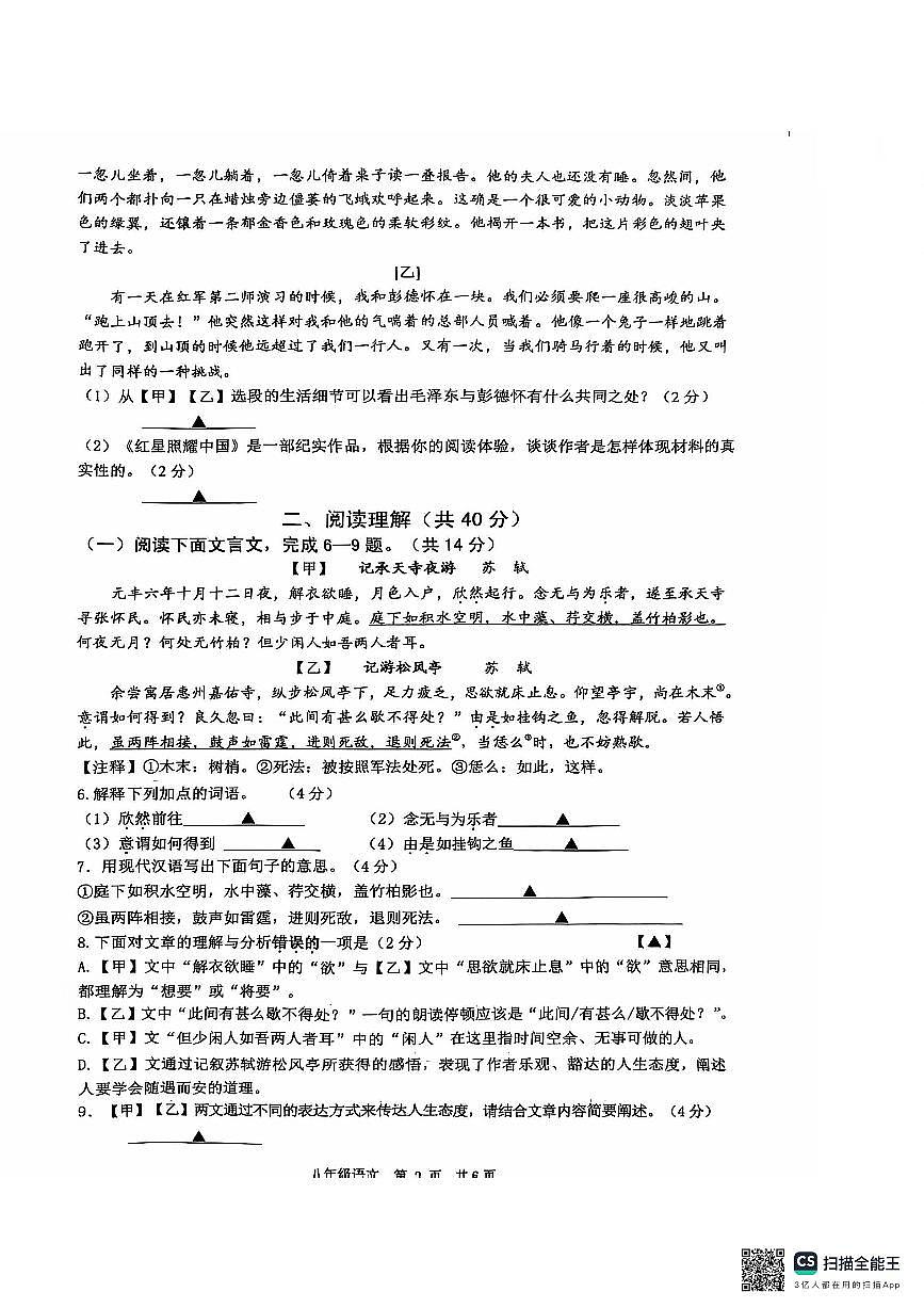 江苏省常州市金坛区2024-2025学年八年级上学期期中质量调研语文试卷第2页