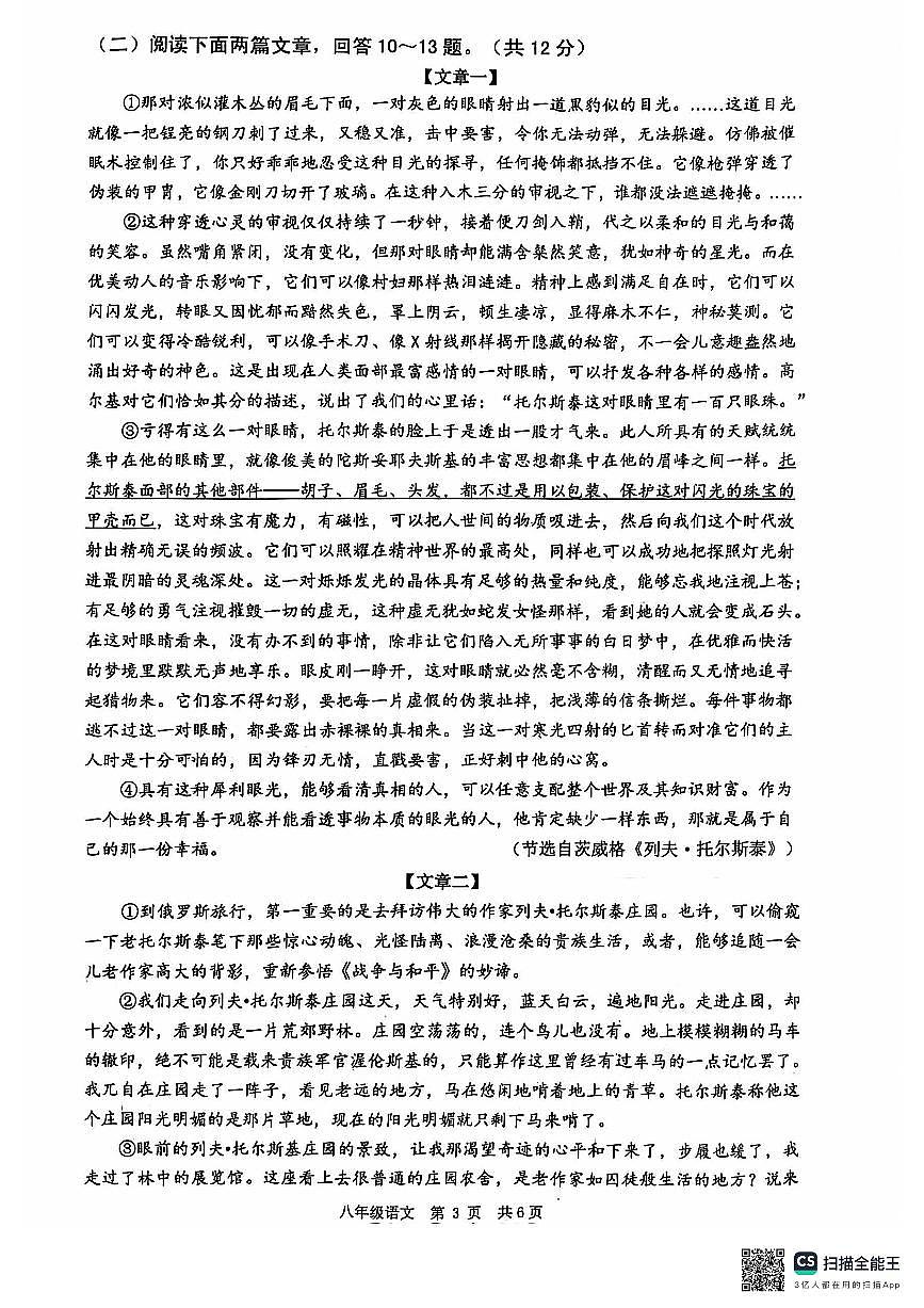 江苏省常州市金坛区2024-2025学年八年级上学期期中质量调研语文试卷第3页