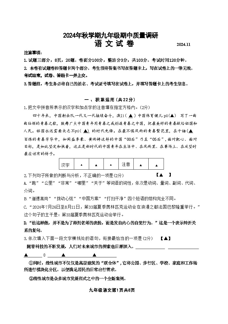 江苏常州金坛区2024-2025年秋学期九年级上语文期中考试卷第1页