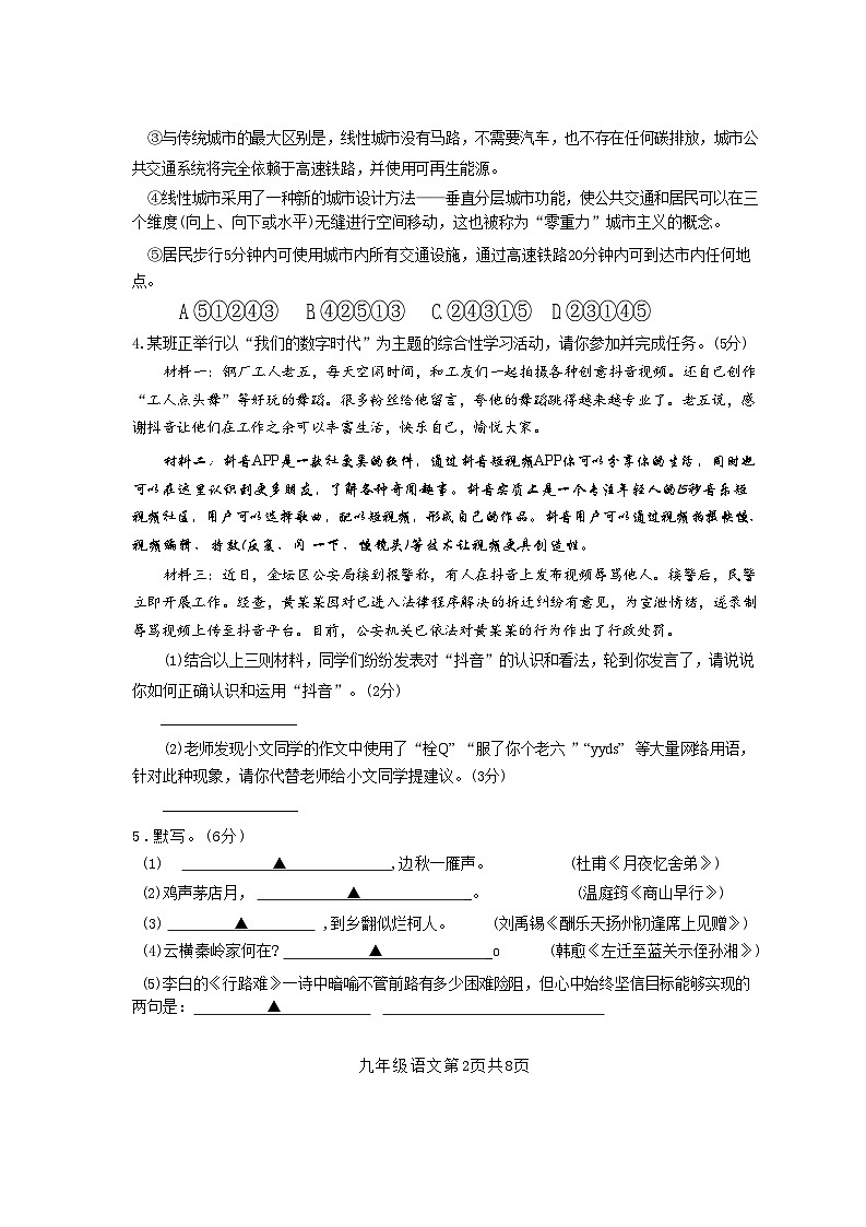 江苏常州金坛区2024-2025年秋学期九年级上语文期中考试卷第2页