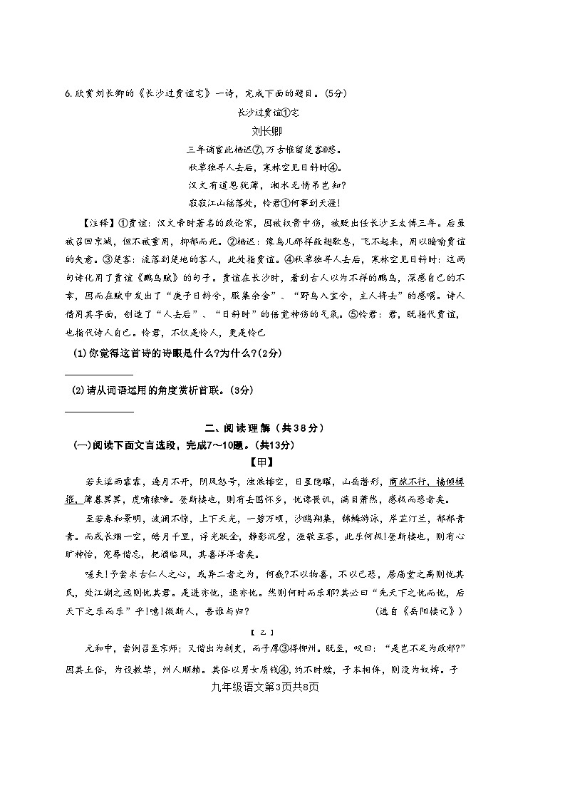 江苏常州金坛区2024-2025年秋学期九年级上语文期中考试卷第3页