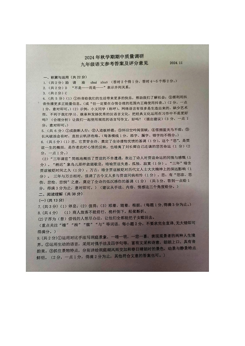 江苏常州市金坛区2024-2025年秋学期九年级上语文期中考试卷答案第1页