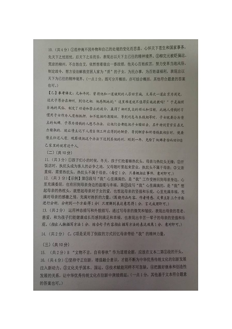 江苏常州市金坛区2024-2025年秋学期九年级上语文期中考试卷答案第2页