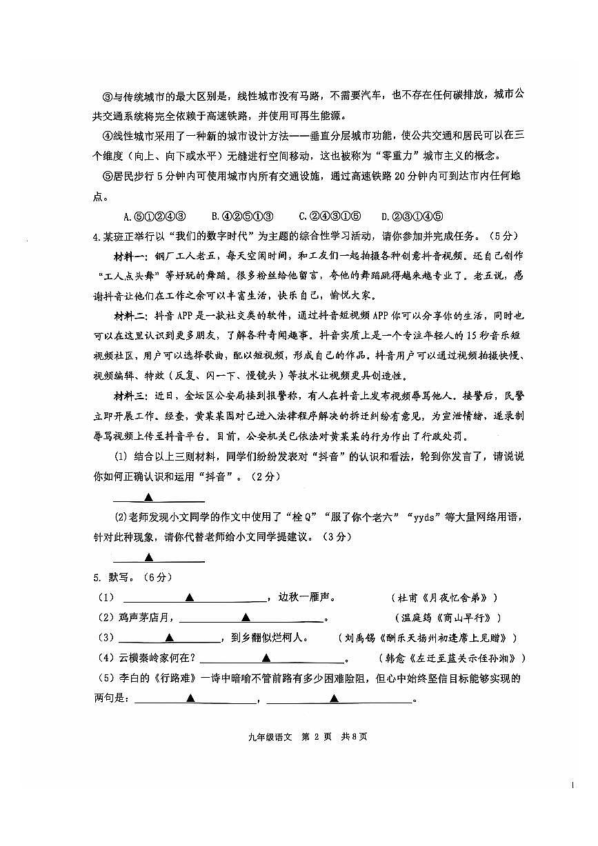 江苏常州金坛区2024-2025年秋学期九年级语文期中考试卷第2页
