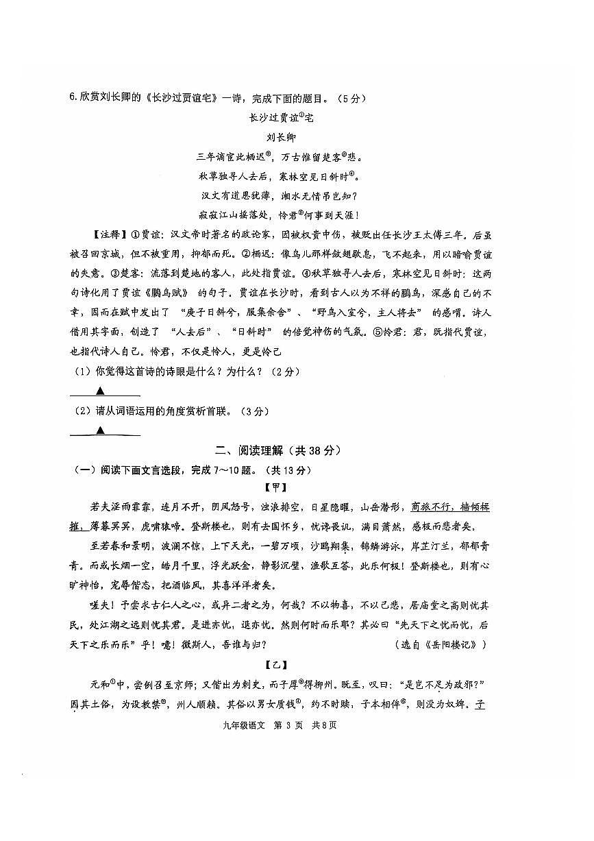 江苏常州金坛区2024-2025年秋学期九年级语文期中考试卷第3页