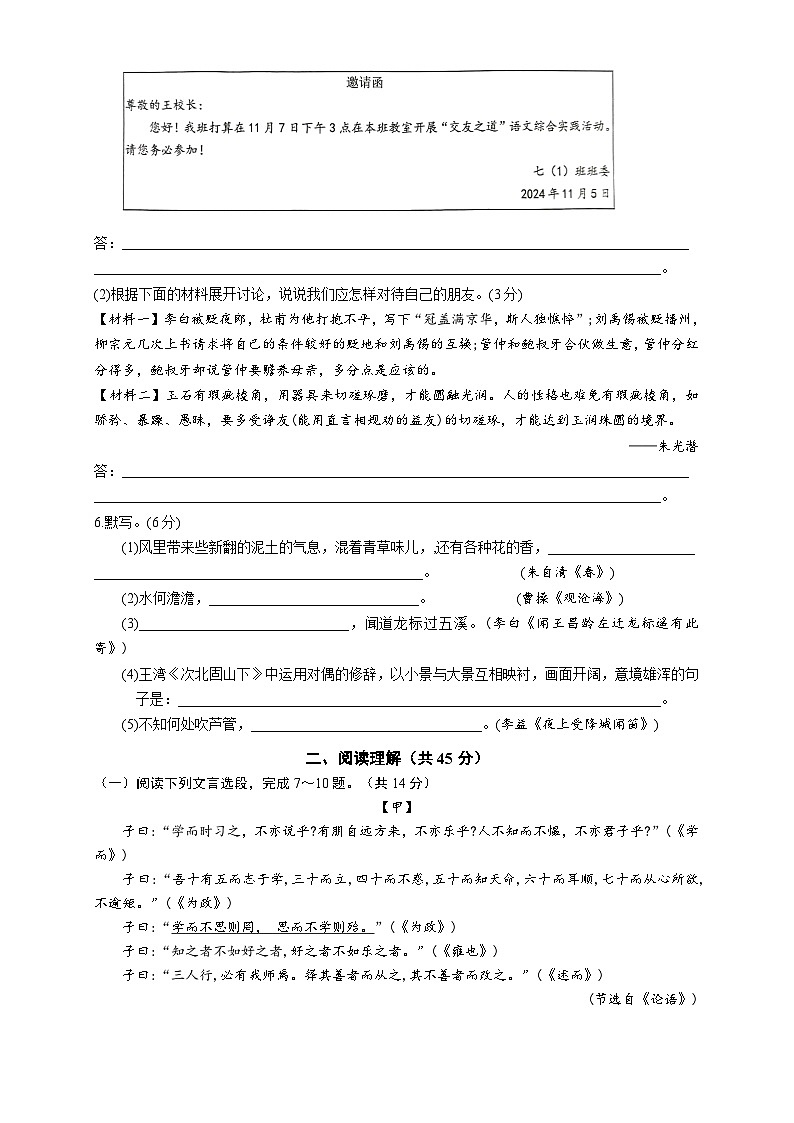 江苏省常州市溧阳市2024-2025学年七年级上学期11月期中语文试题第2页