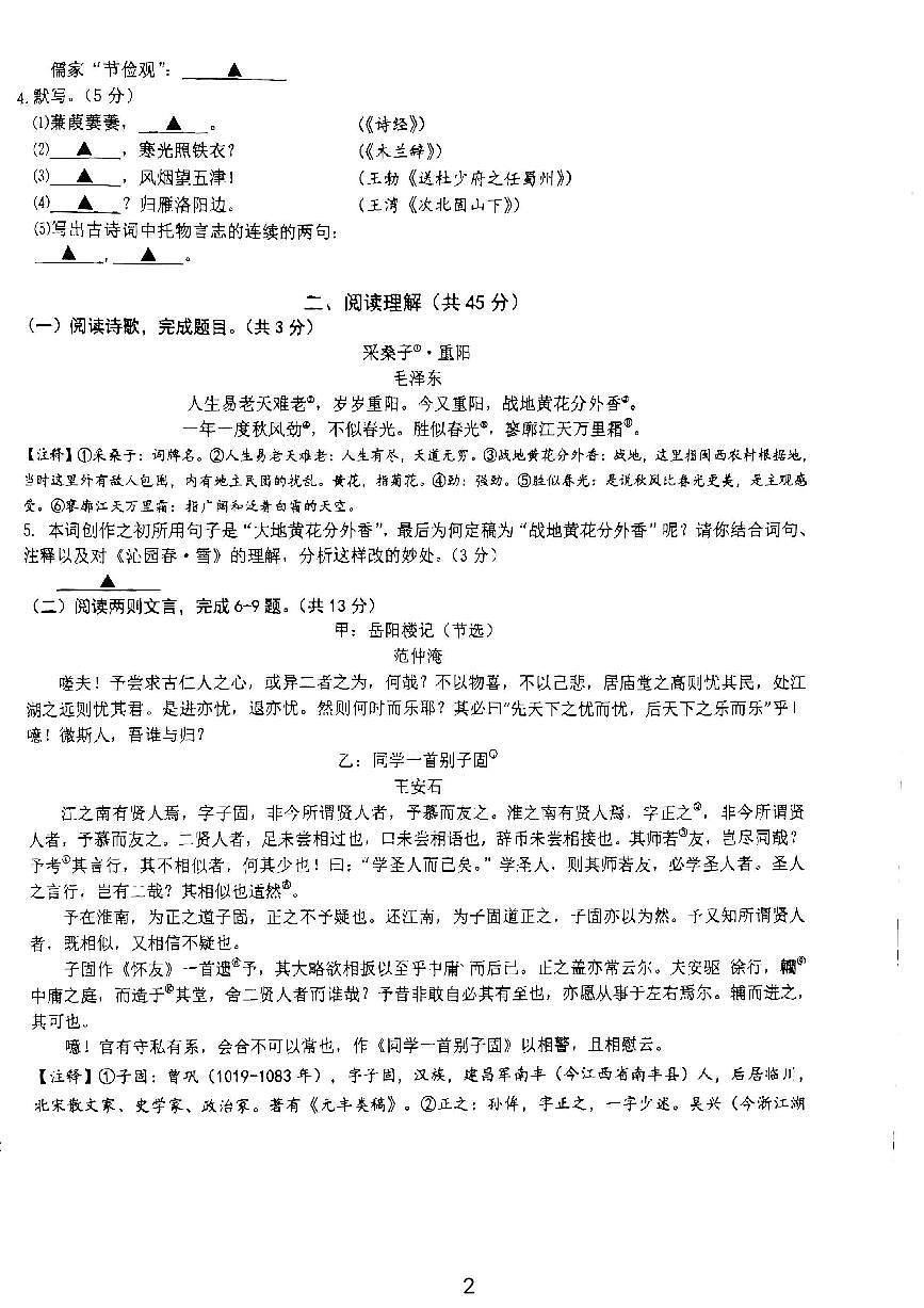 江苏省常州市正衡中学2024-2025学年九年级上学期10月月考语文试卷第2页