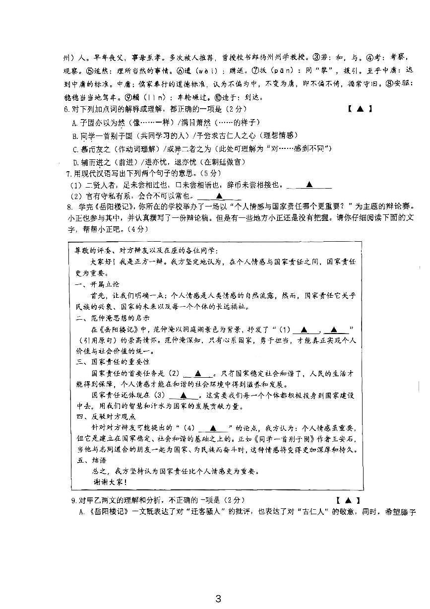 江苏省常州市正衡中学2024-2025学年九年级上学期10月月考语文试卷第3页