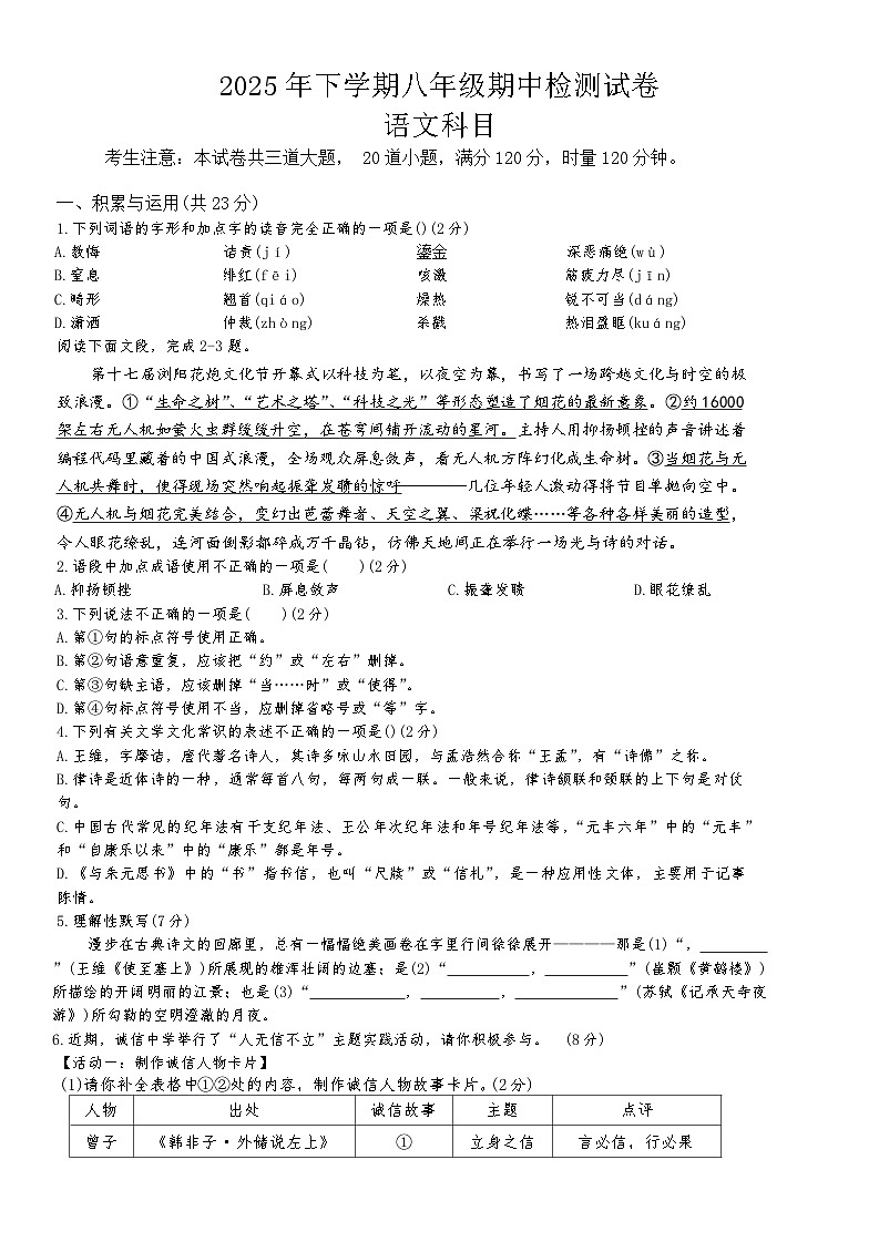 湖南省长沙市雅礼教育集团2025-2026学年八年级上学期11月期中联考语文试题第1页