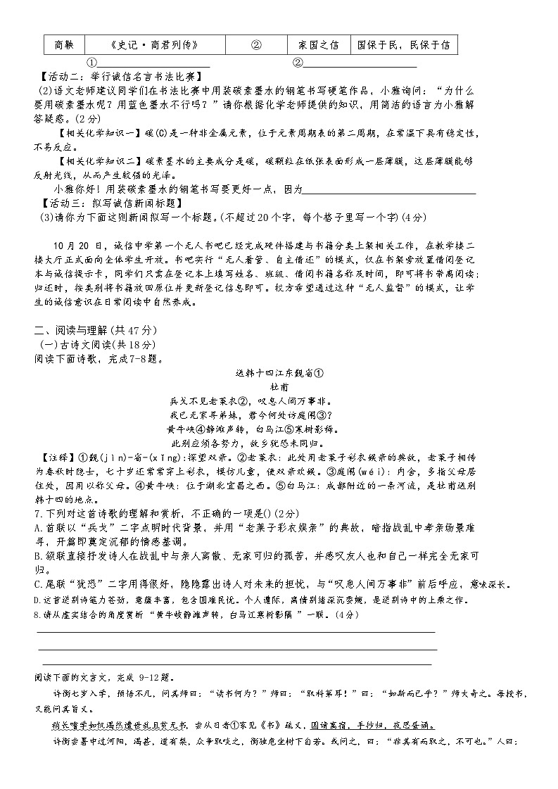 湖南省长沙市雅礼教育集团2025-2026学年八年级上学期11月期中联考语文试题第2页