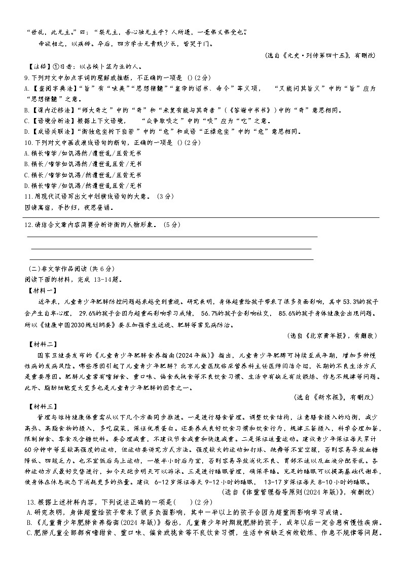 湖南省长沙市雅礼教育集团2025-2026学年八年级上学期11月期中联考语文试题第3页