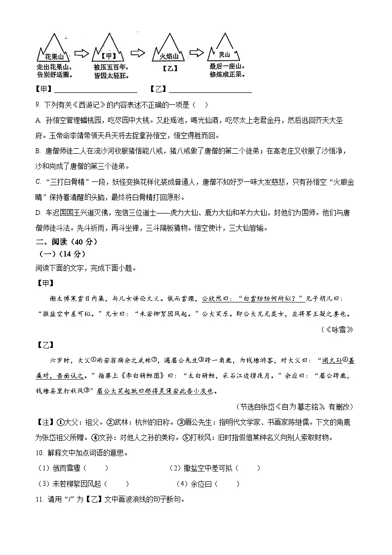 广东省珠海市文园教育集团2025-2026学年七年级上学期期中语文试题第3页