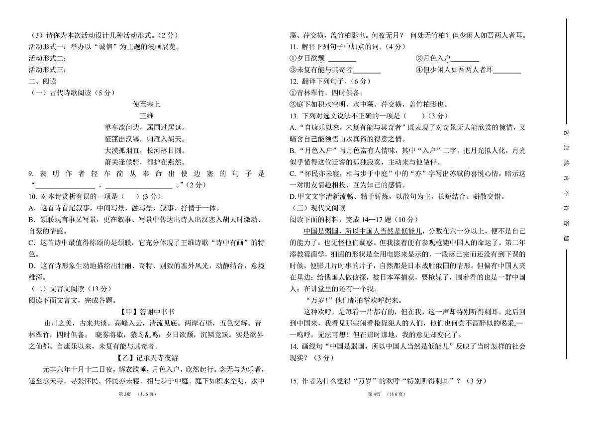新疆维吾尔自治区伊犁哈萨克自治州伊宁县2025-2026学年八年级上学期期中语文试题第2页