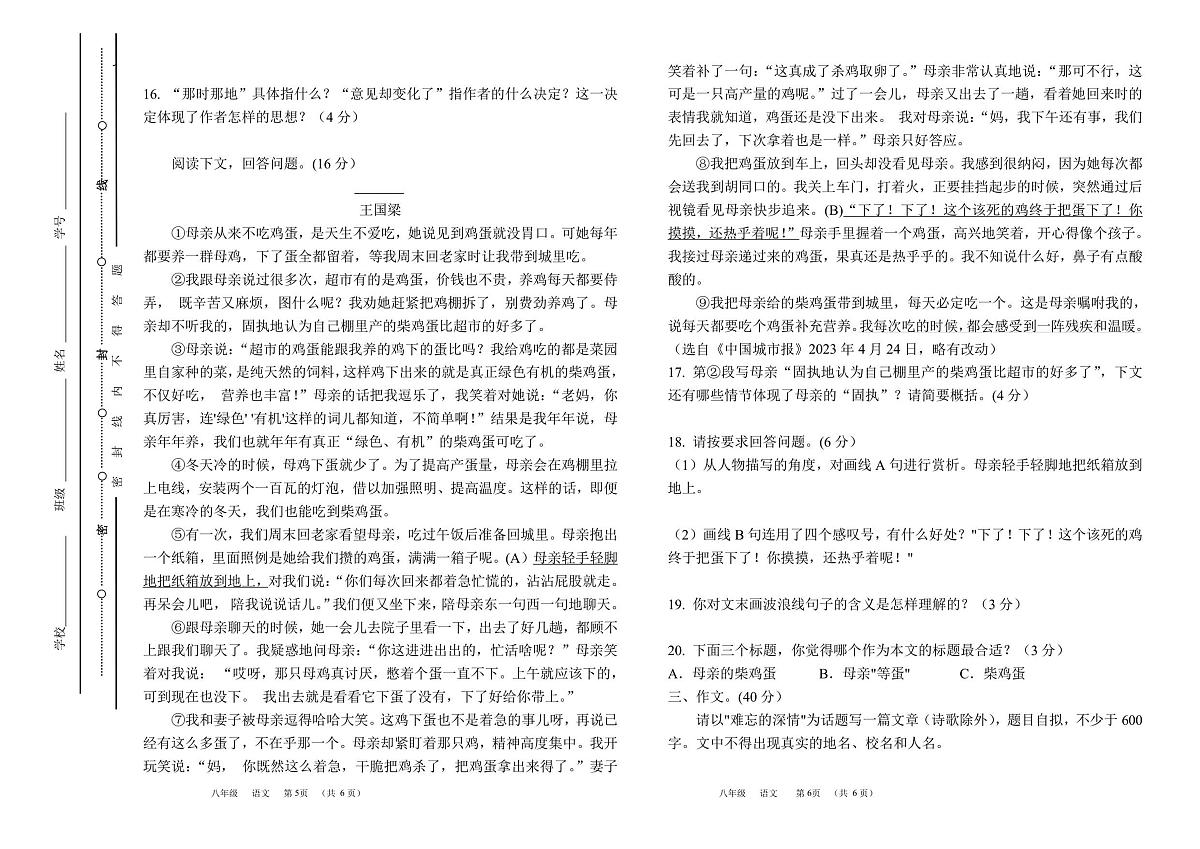 新疆维吾尔自治区伊犁哈萨克自治州伊宁县2025-2026学年八年级上学期期中语文试题第3页