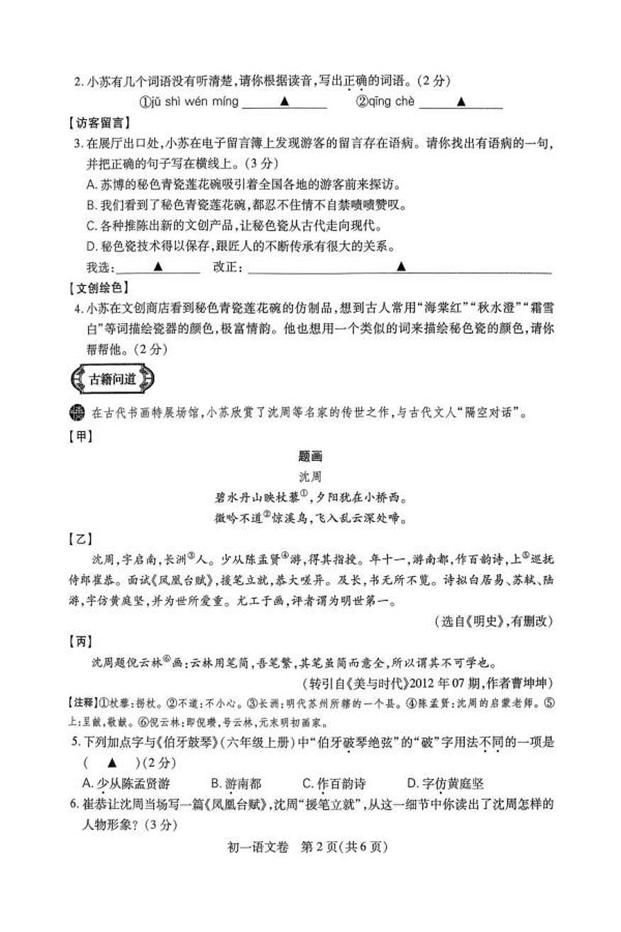 江苏省苏州市常熟市张家港市昆山市太仓市校联考2025-2026学年七年级上学期期中考试语文试题第2页