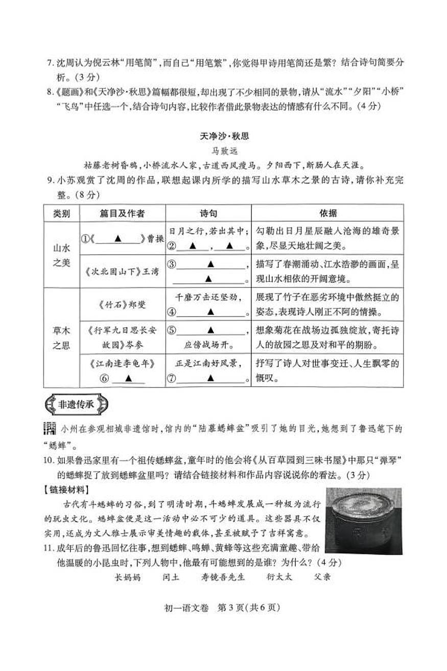 江苏省苏州市常熟市张家港市昆山市太仓市校联考2025-2026学年七年级上学期期中考试语文试题第3页
