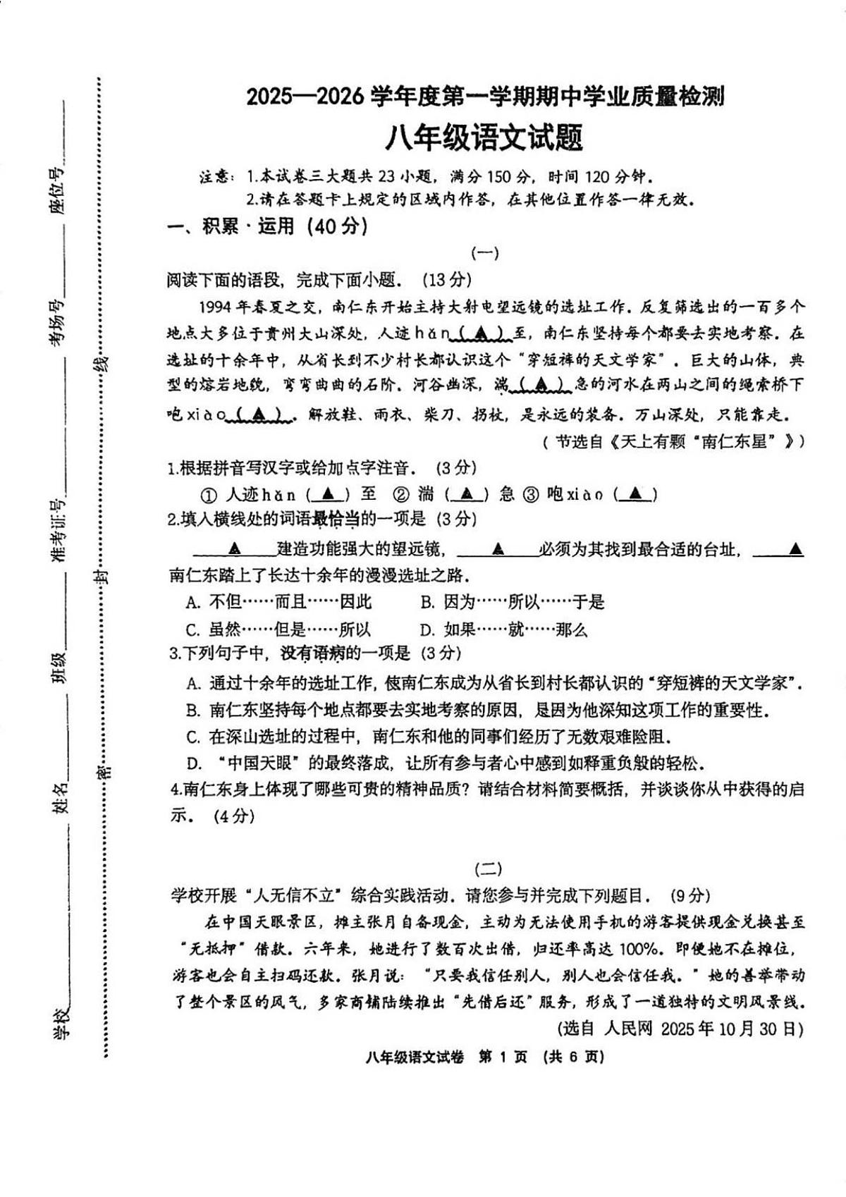 江苏省连云港市灌云县2025-2026学年八年级上学期11月期中语文试题第1页