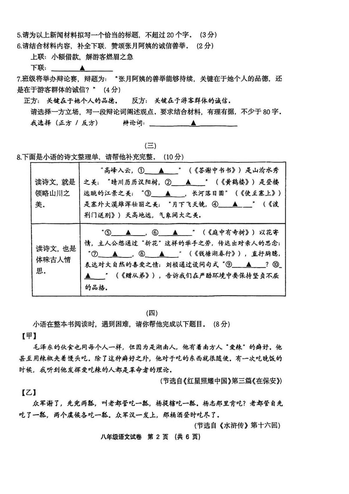 江苏省连云港市灌云县2025-2026学年八年级上学期11月期中语文试题第2页