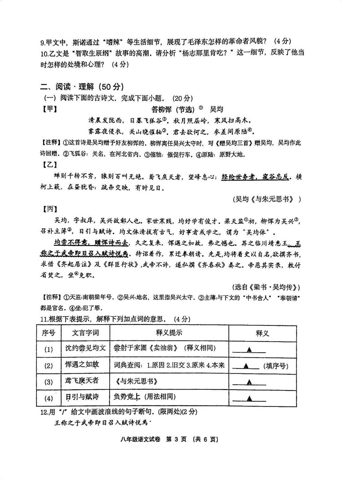 江苏省连云港市灌云县2025-2026学年八年级上学期11月期中语文试题第3页