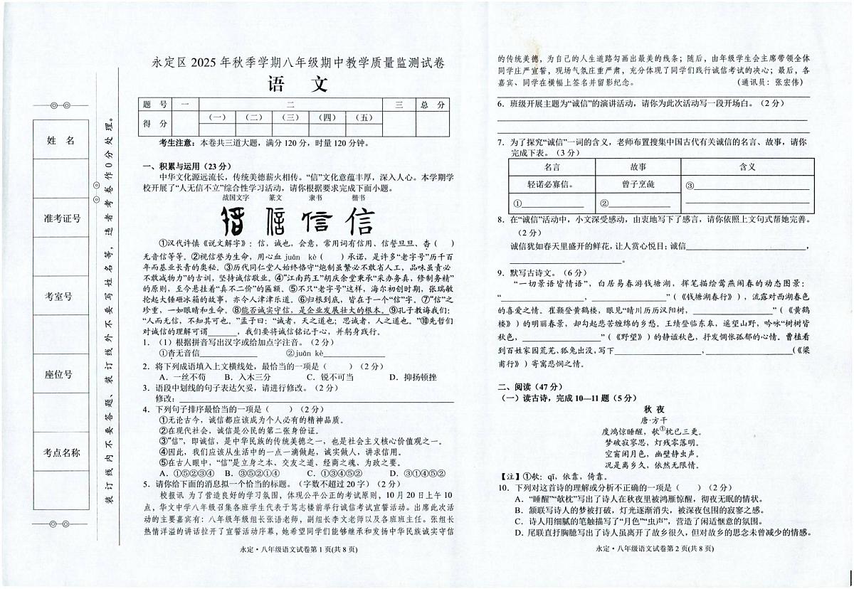 湖南省张家界市永定区2025-2026学年八年级上学期期中考试语文试题第1页
