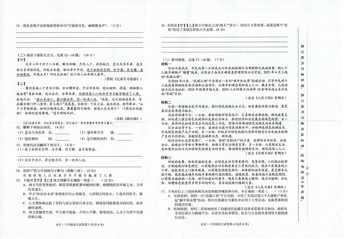 湖南省张家界市永定区2025-2026学年八年级上学期期中考试语文试题第2页