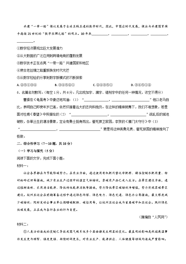 2025--2026学年云南省昆明市东川区第一中学八年级上学期语文期中检测卷（内含答案）第2页