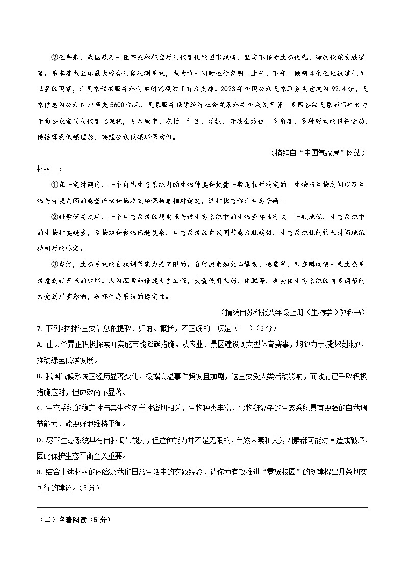 2025--2026学年云南省昆明市东川区第一中学八年级上学期语文期中检测卷（内含答案）第3页