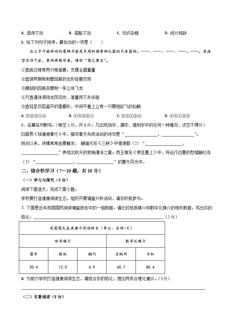 2025--2026学年云南省昆明市东川区第二中学八年级上学期语文期中检测卷（内含答案）第2页