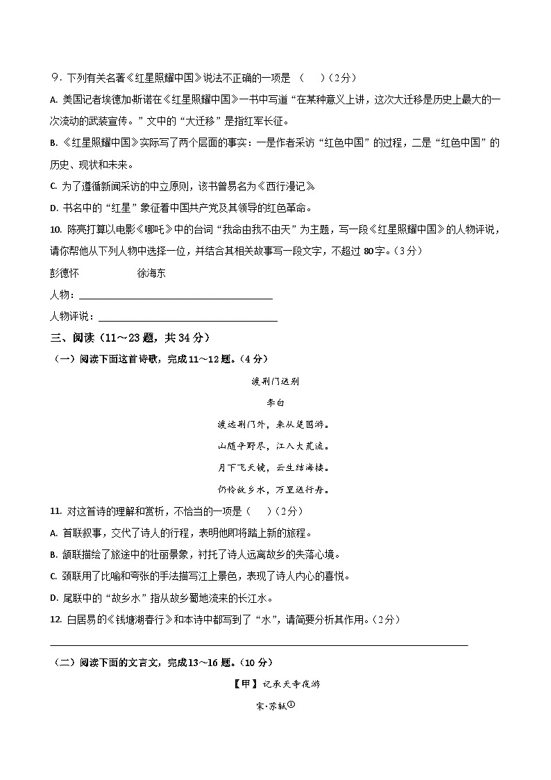 2025--2026学年云南省昆明市东川区第二中学八年级上学期语文期中检测卷（内含答案）第3页